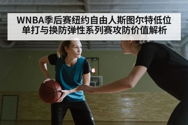women basketball defense switch